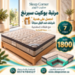 مرتبة  بوكيت سبرنغ