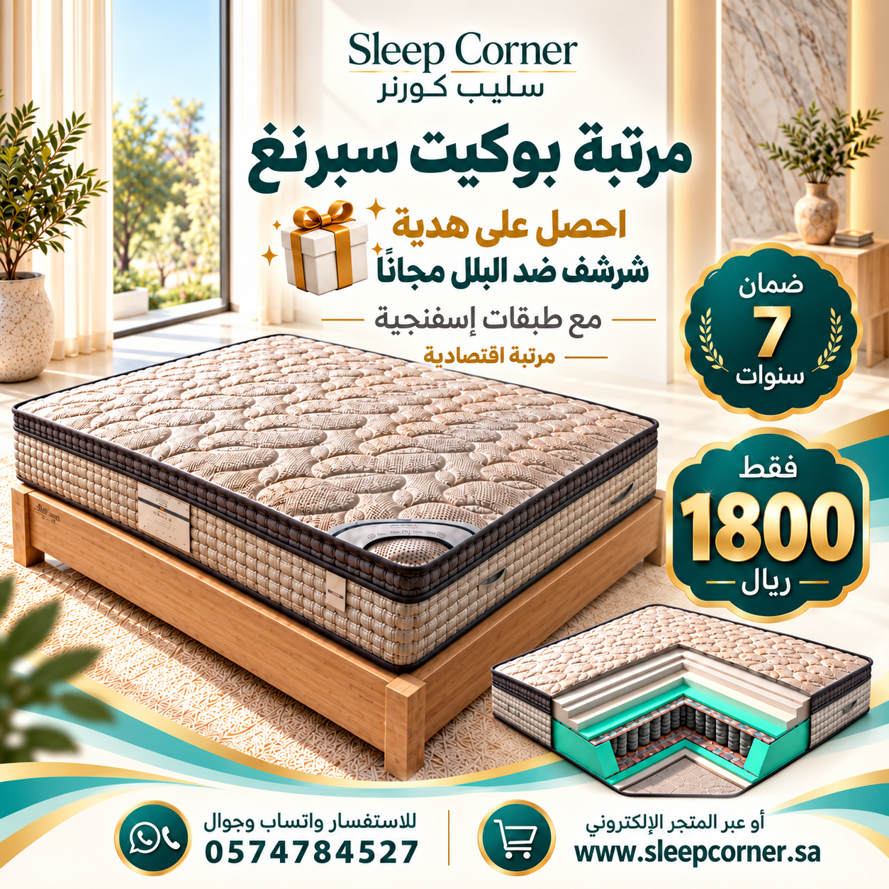 Sleep Corner mattress gift offer (2) مرتبة بوكيت سبرنغ - الصورة 1