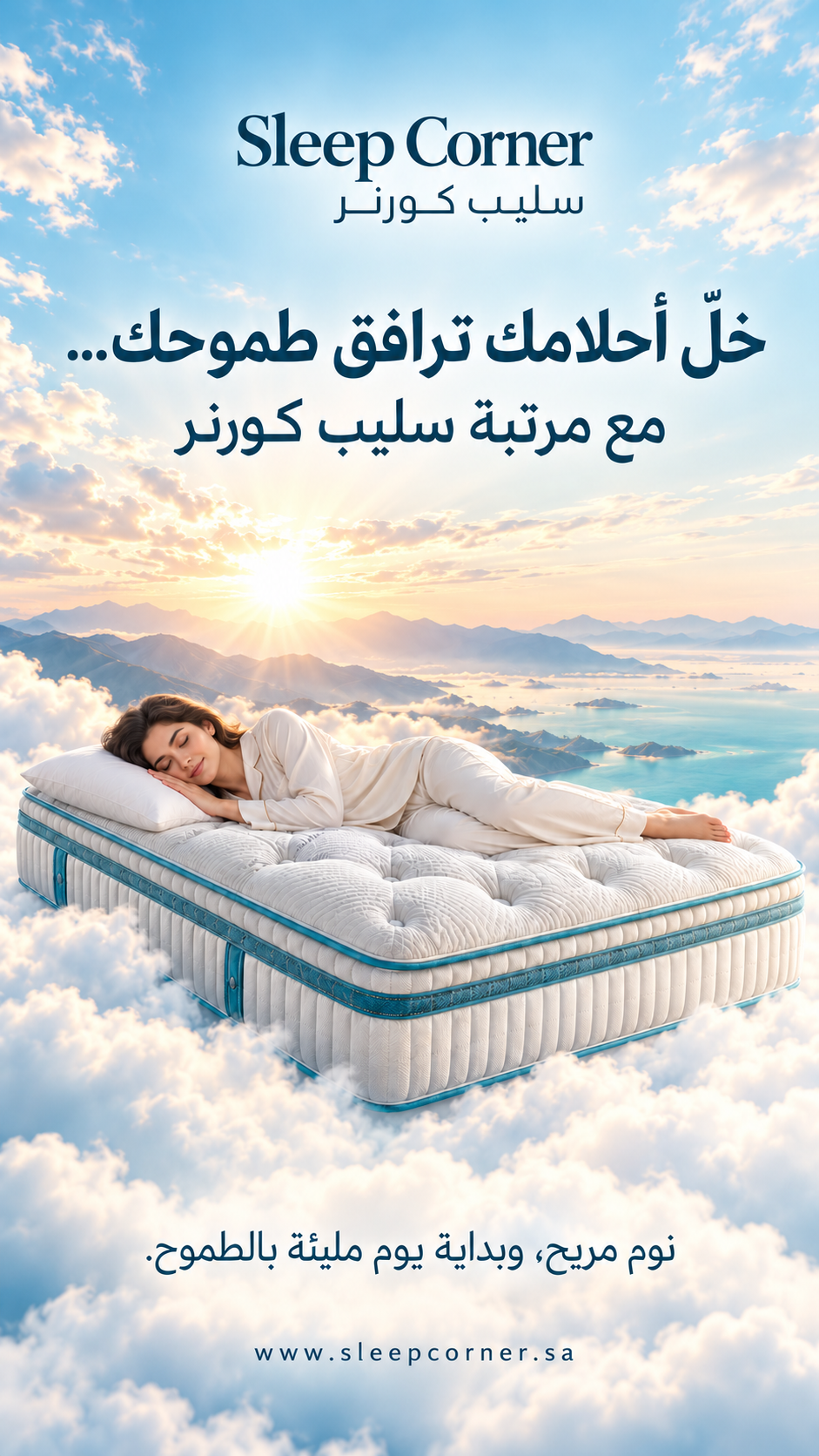 Sleep Corner sunrise dreamscape
